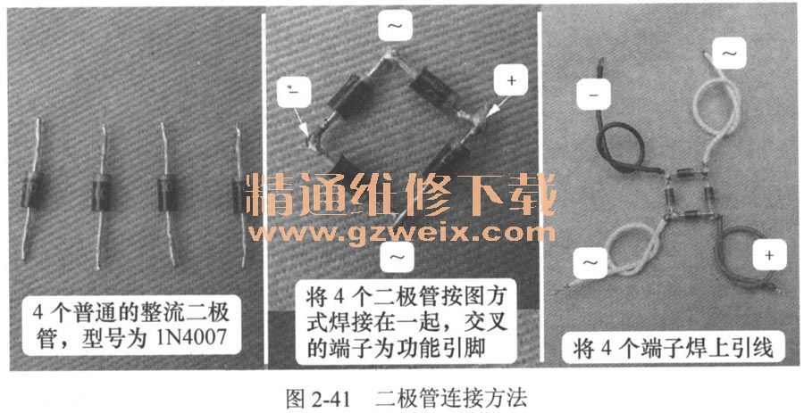 二極管連接方法