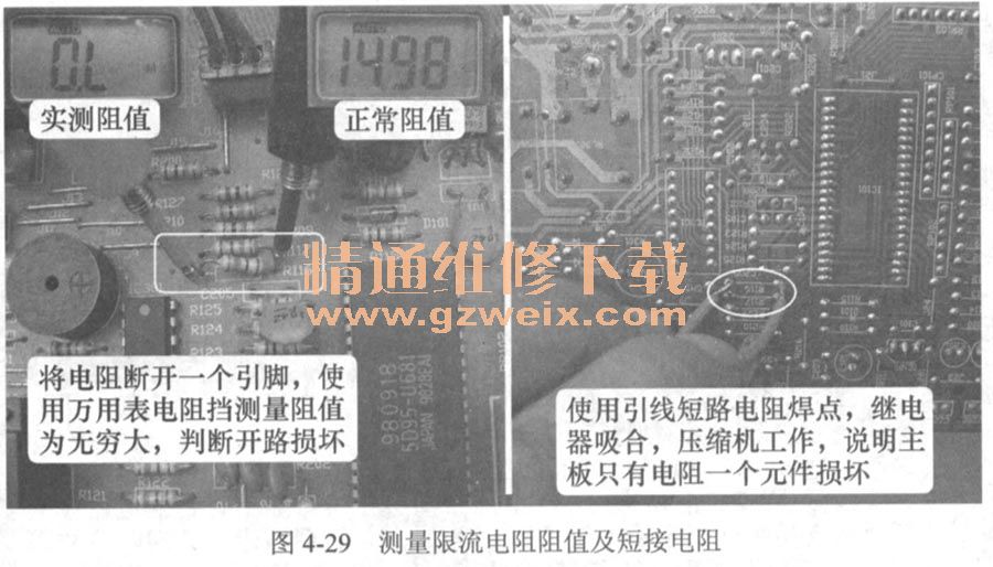 測量限流電阻阻值及短接電阻